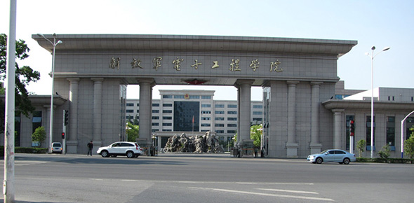 中國(guó)人民解放軍電子工程學(xué)院